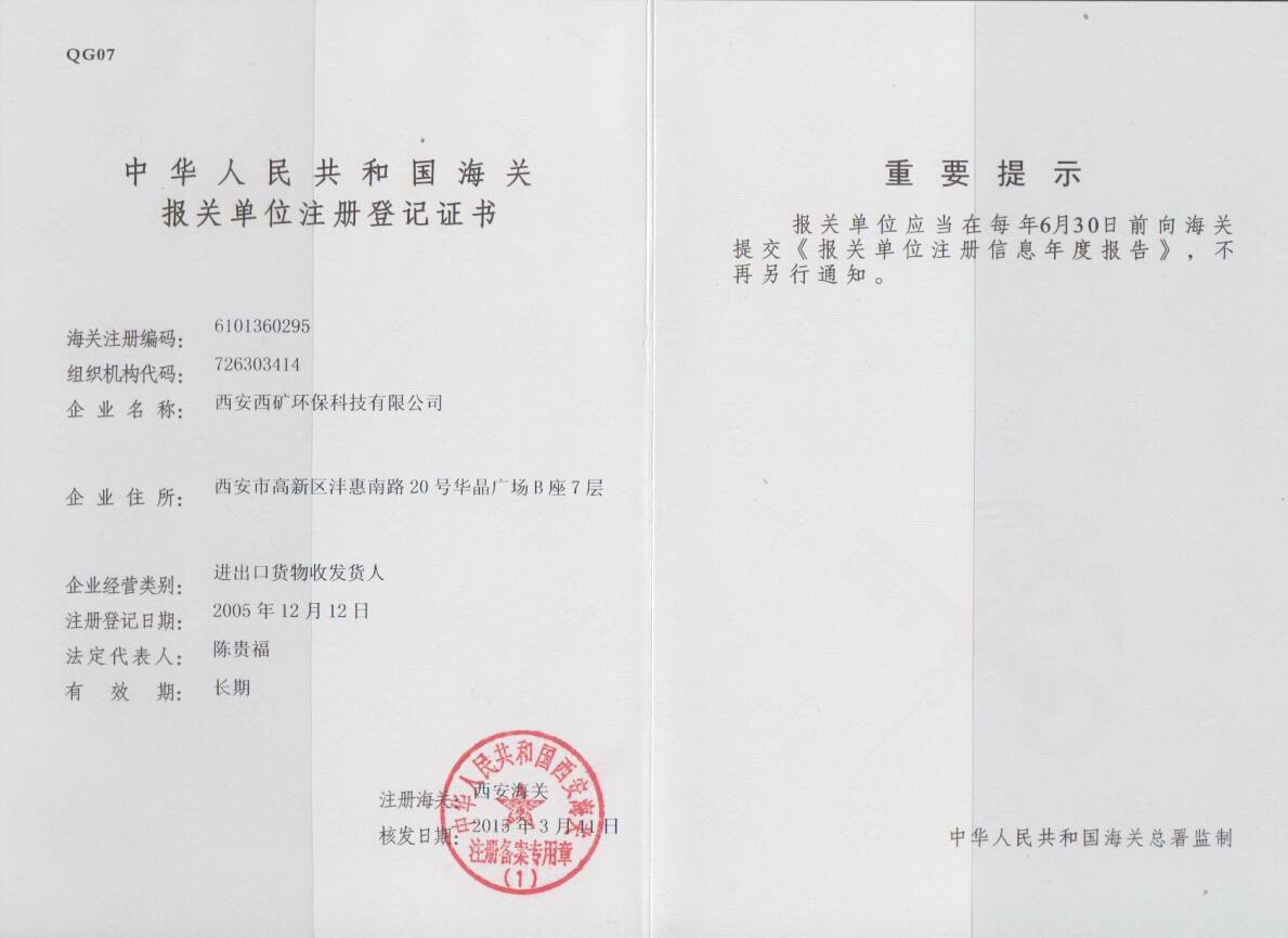 進出口貨物證書