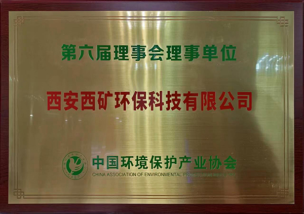 中環(huán)協第六屆理事會理事單位